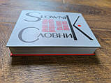 Польсько-український, українсько-польський словник, фото 4