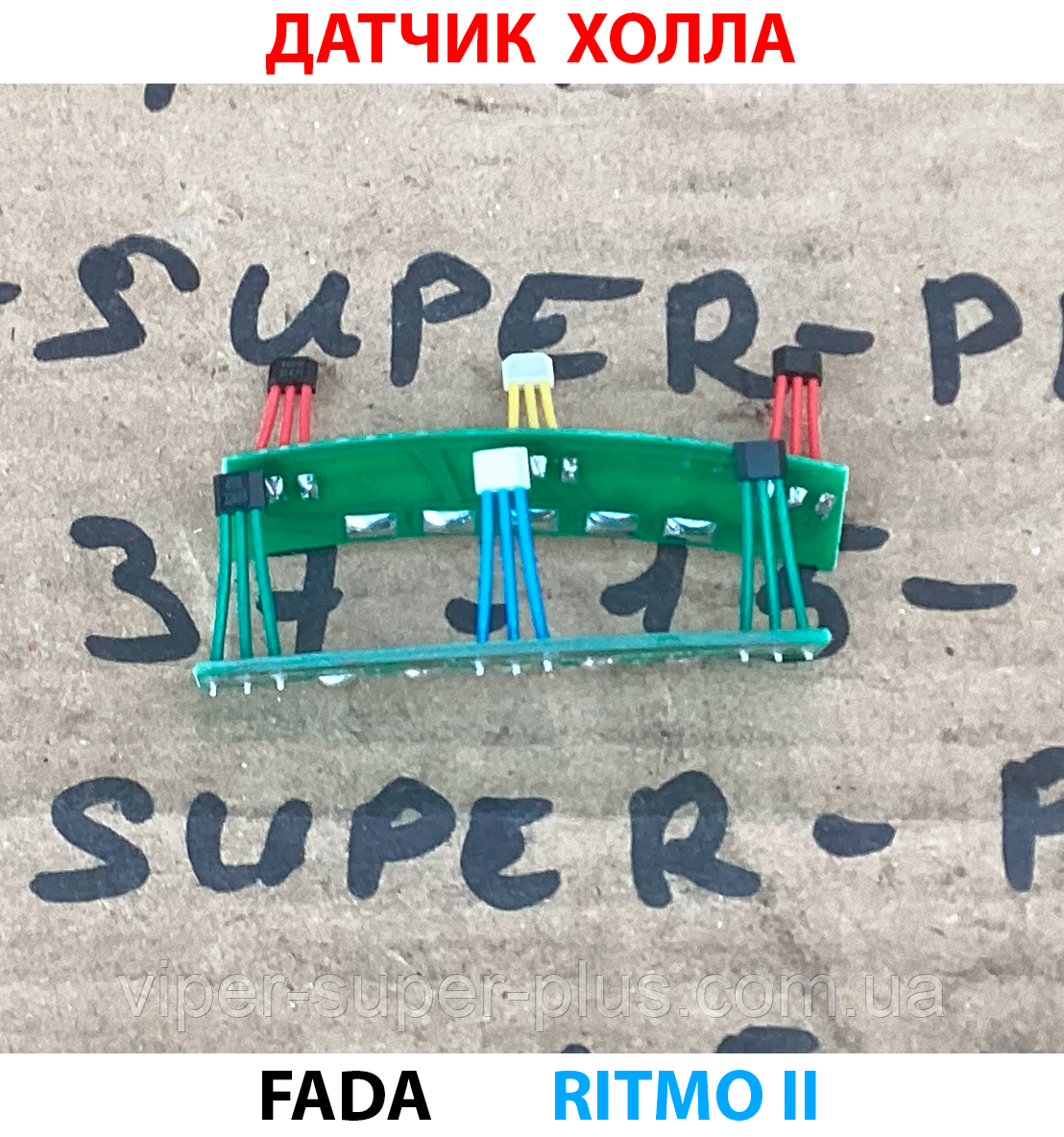 Датчик Холла Fada RITMO II (FDEB 05LA-60) для електровелосипедів та мототехніки, фото 1