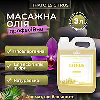 Масажна олія Thai Oils Citrus 3 літри. Олія для масажу з Таїланду 3000 мл