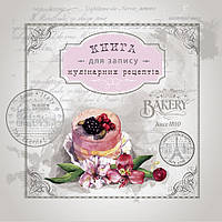 Кулінарна книга на спіралі 202*202 (62746) Рюкзачок 72 листа