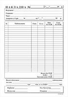 Бланк А5 "Накладная" 100 листів офсетній папір