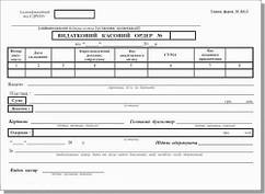 Бланк А5 "Видатковий касовий ордер" 100 листів офсетний папір
