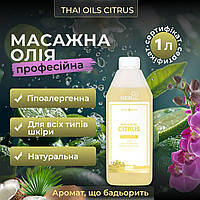 Масажна олія Thai Oils Citrus 1 літр. Олія для масажу з Таїланду 1000 мл