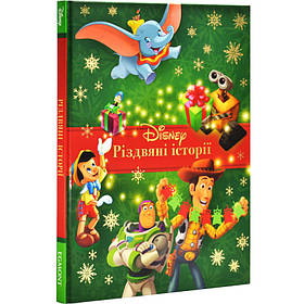 Егмонт Різдвяні історії. Колекція казок.