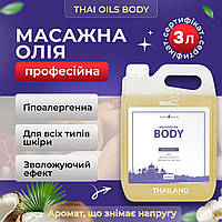 Масажна олія Thai Oils Body 3 літри. Олія для масажу з Таїланду 3000 мл