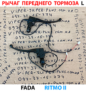 Ручка переднього гальма, ліва Fada RITMO II (FDEB 05LA-60) для електровелосипедів та мототехніки