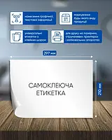 Папір самоклеючий білий 1лист А4 цільний 210*297