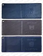 Обкладинка для посвідчення "Дозвіл на зброю" з екошкіри тиснена з діркою