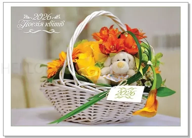 Календар 2026 Колаж, настінний перекидний 320*240 Поезія квітів, фото 1