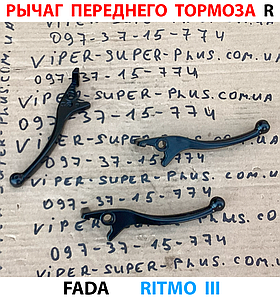 Рычаг переднего тормоза, правый Fada RITMO III (FDEB 05LA-60) для електровелосипедів та мототехніки