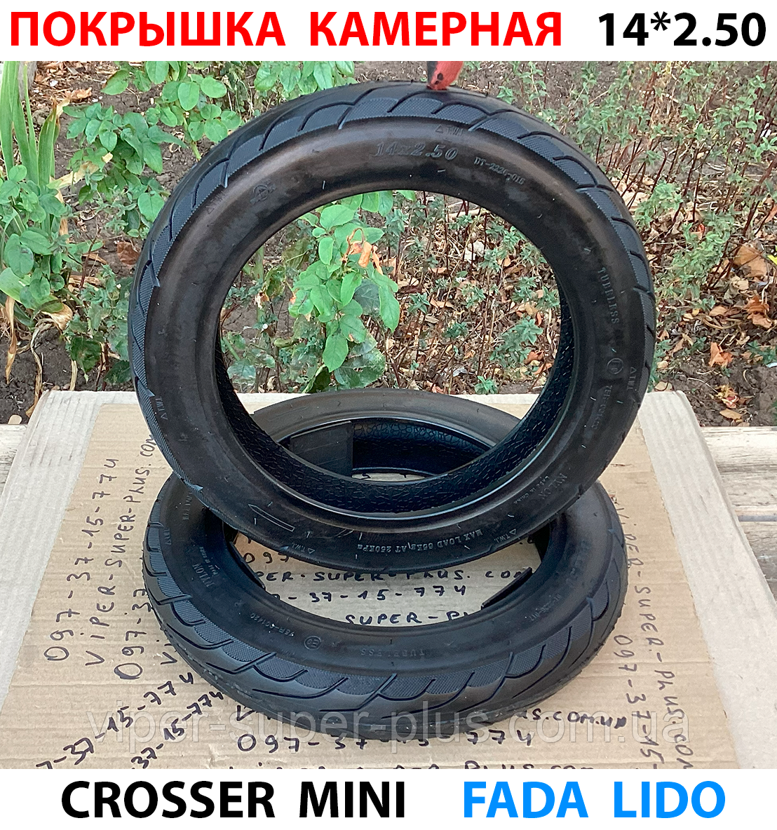 Велосипедна покришка 10*2.50 для електровелосипеда Crosser Mini 265, фото 1