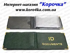 Обкладинка для ID-паспорту "Documents" з шкірзаму горизонтальна