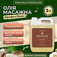 Масажна олія Thai Oils Chocolate 3 літри. Олія для масажу з Таїланду 3000 мл