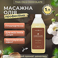 Масажна олія Thai Oils Chocolate 1 літр. Олія для масажу з Таїланду 1000 мл