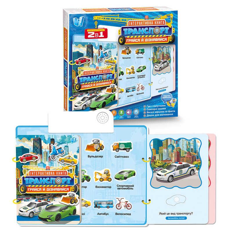 Дитяча інтерактивна книга "Транспорт" 36125 "WToys", Українська мова, вірші та факти, дошка для малювання, фото 1