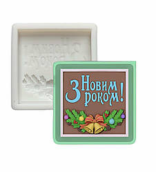 Силіконовий молд для ГІПСУ та ін "Новорічна рамочка №1"