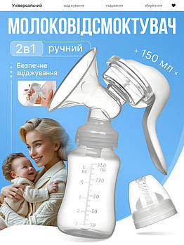 Молоковідсмоктувач ручний портативний для зціджування молока