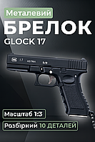 Брелок для ключів пістолет Glock 17+ Кобура у подарунок