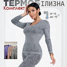 Термобілизна жіноча. Комплект. Єврозима, без флісу. Сірий.