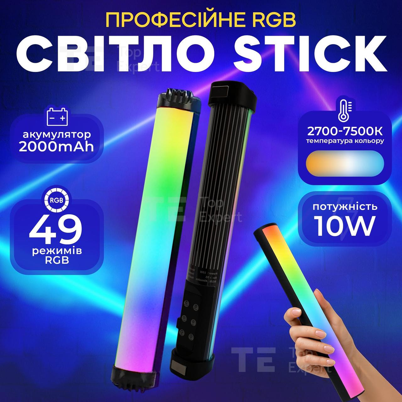 Світлодіодна лампа RGB стік 30см на магнітах для фото і відеозйомки селфі стік лампа жезл. Студійне світло