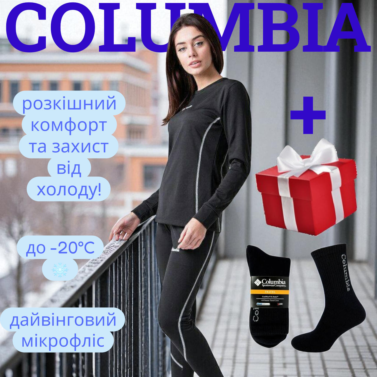 Комплект жіночої термобілизни columbia на флісі термокостюм каламбія чорний утеплений для холодної погоди, фото 1