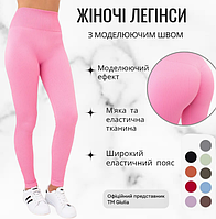 Женские лосины Giulia L/XL Pink-rosa pink, в рубчик с моделирующим швом, спортивные лосины, леггинсы