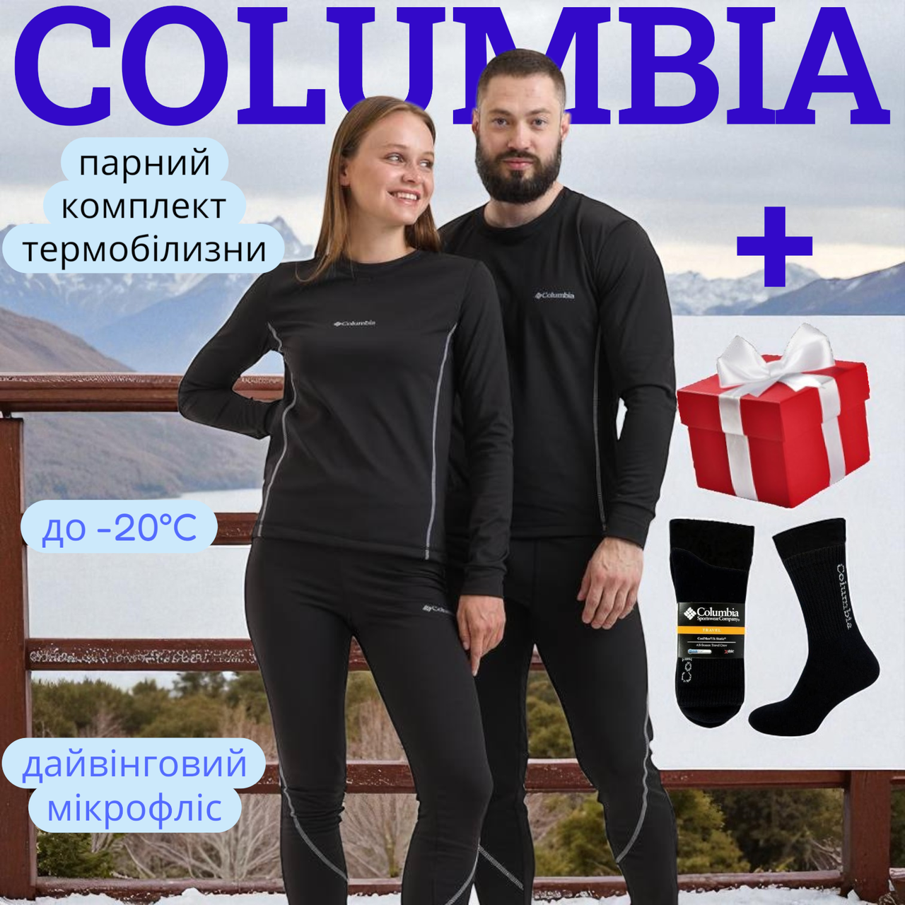 Термобілизна універсальна для пари Columbia мікрофліс Парний термокомплект для повсякденного носіння коламбія, фото 1