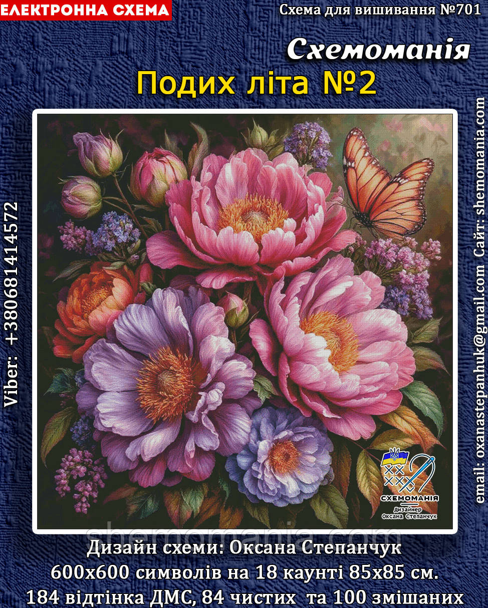 (Електронна)Схема для вишивання хрестиком або петитом: "Подих літа №2", фото 1