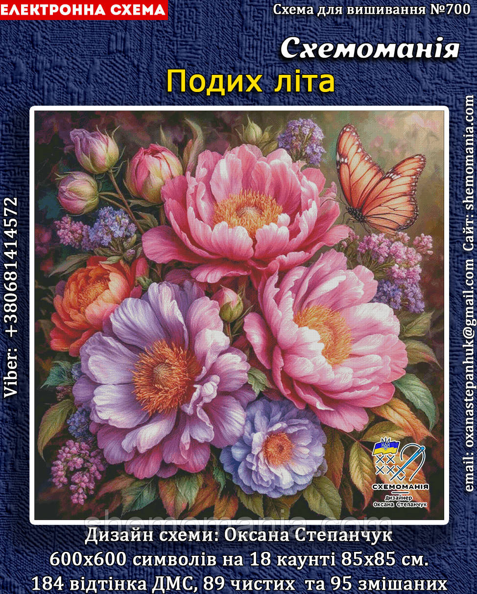 (Електронна)Схема для вишивання хрестиком або петитом: "Подих літа", фото 1