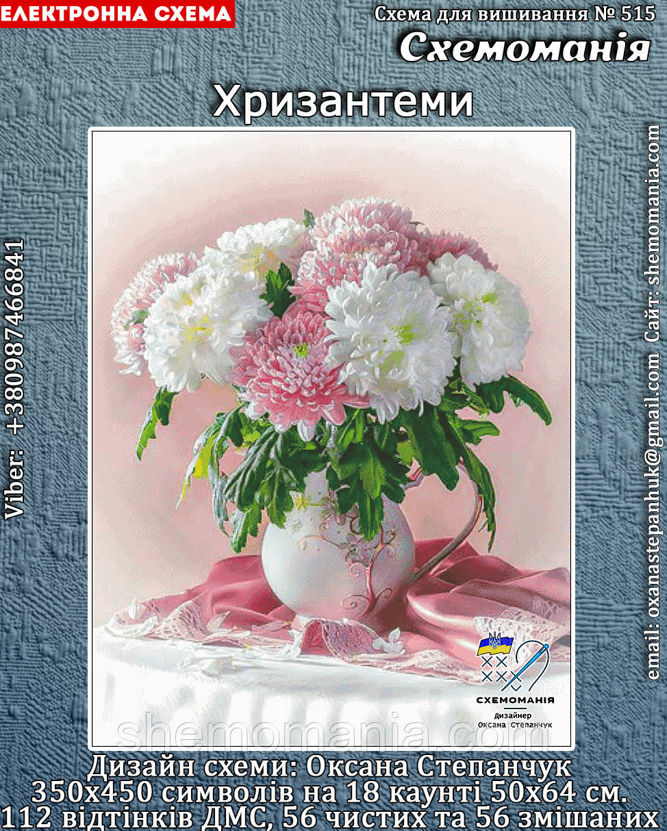 (Електронна)Схема для вишивання хрестиком або петитом:"Хризантеми", фото 1