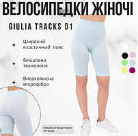 Велосипедки жіночі Giulia TRACKS 01 S/M Blue-spun sugar