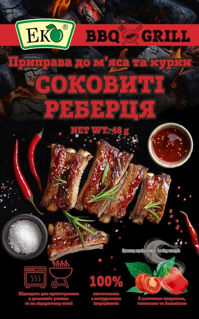 Приправа ЕКО до м’яса та курки "Соковиті реберця" 48г, фото 1