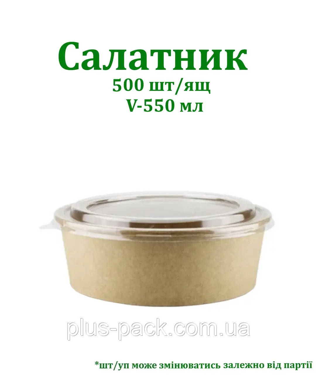 Крафтова упаковка для салату на 550мл, 500шт/ящ, КРАФТ/КРАФТ, фото 1