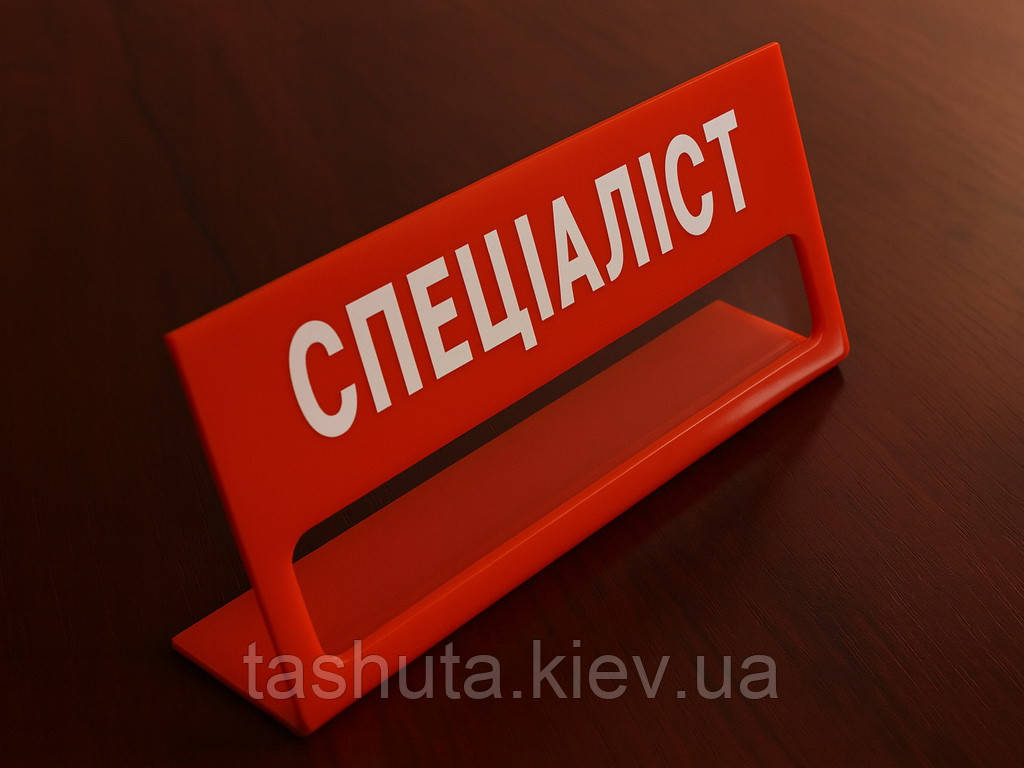 Настільна табличка акрилова з віконцем для вкладки, 200х60 мм (Спосіб нанесення: Аплікація кольоровими