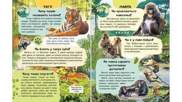 Енциклопедія Дикі тварини. Звички і спосіб життя, фото 3