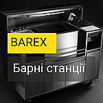 Барні станції Barex Україна