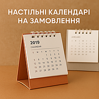 Настільні календарі на замовлення - друк від 20 екземплярів