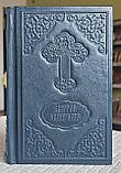 Книга Святе Євангеліє в шкіряній палітурці, російською мовою, розмір книги 11*18, фото 2