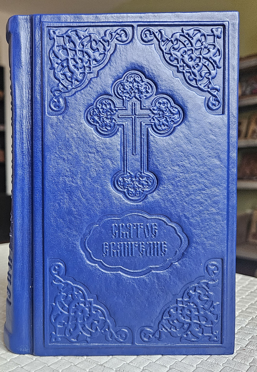 Книга Святе Євангеліє в шкіряній палітурці, російською мовою, розмір книги 11*18, фото 1