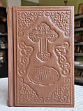 Книга Святе Євангеліє в шкіряній палітурці, російською мовою, розмір книги 11*18, фото 9