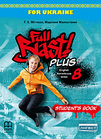 Full Blast Plus for Ukraine НУШ 8 Student's Book (Митчелл Г.) Лингвист / Учебник. Английский язык 8 класс