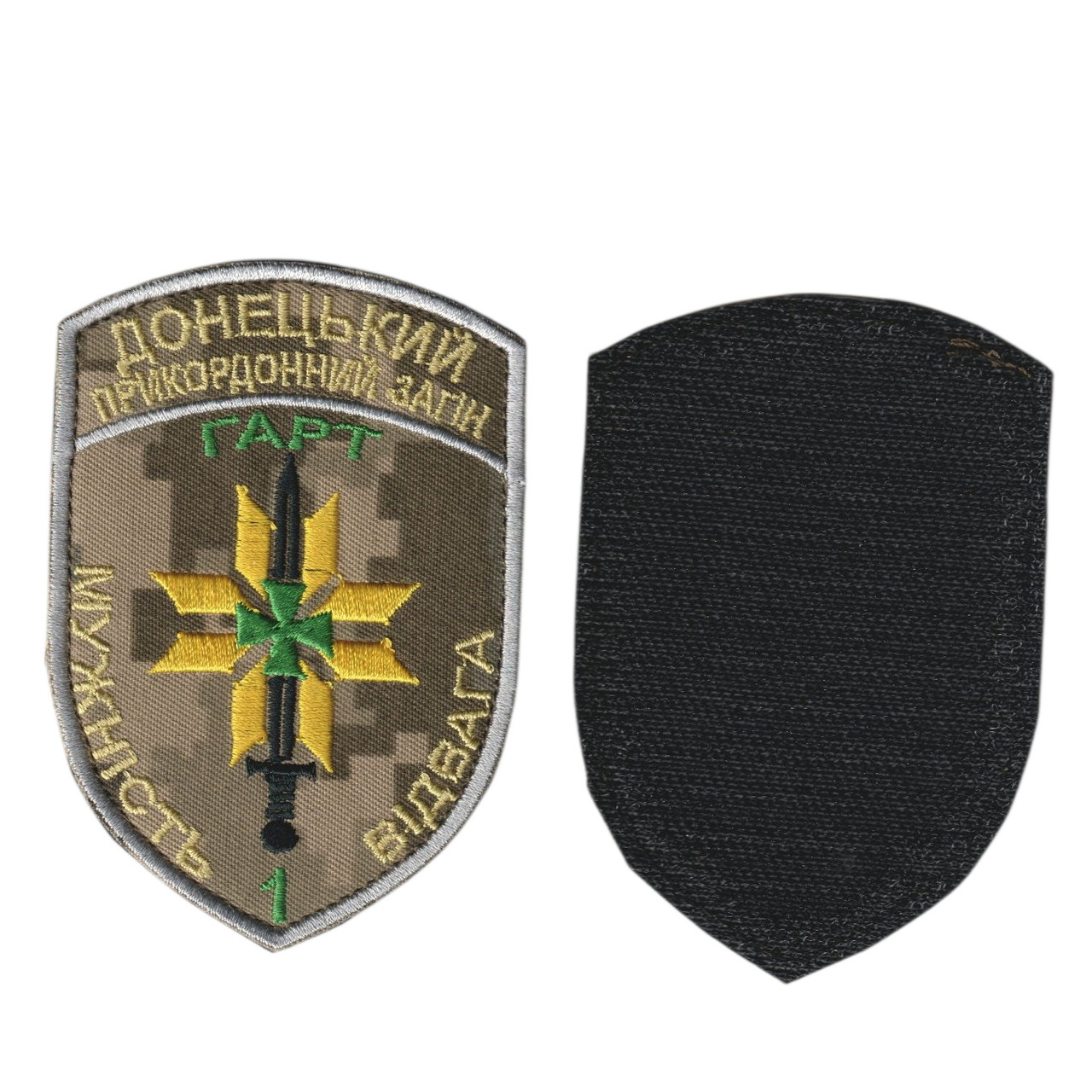 Шеврон військовий / армійський, ДОНЕЦЬКИЙ ПРИКОРДОННИЙ ЗАГІН, на пікселі, на липучці, ЗСУ. 8 см*11 см, фото 1
