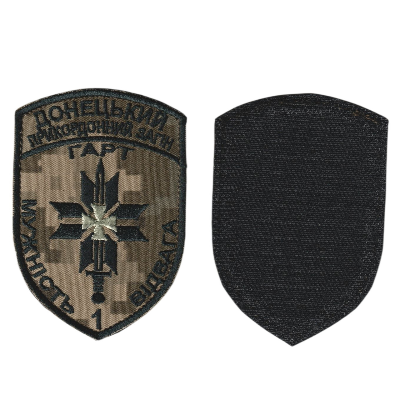 Шеврон військовий / армійський, ДОНЕЦЬКИЙ ПРИКОРДОННИЙ ЗАГІН, на пікселі, на липучці, ЗСУ. 8 см*11 см, фото 1