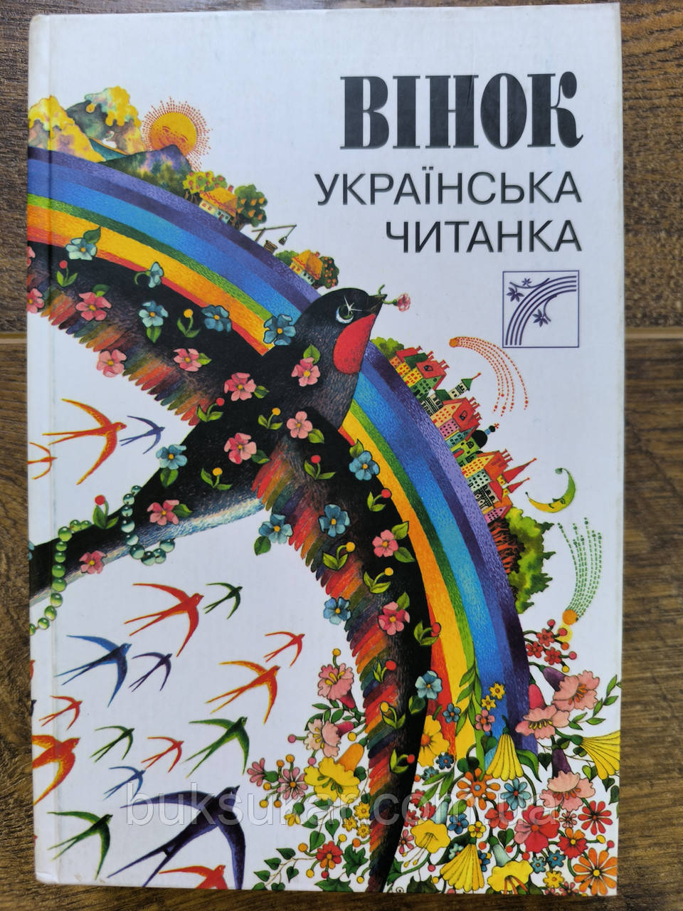 Українська читанка. Вінок, фото 1