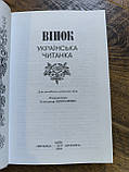 Українська читанка. Вінок, фото 6