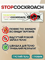 Таргани повертаються? — Stopcockroach Pro гель 30 мл: сильна формула, приваблива приманка, ліквідація дорослих і німф, без різкого, фото 2