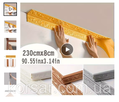 Плінтус, молдинг, бордюр стельовий, статевий, стіновий 3D самоклейний. 80 мм х 2,3 м. Classic Lux, фото 1