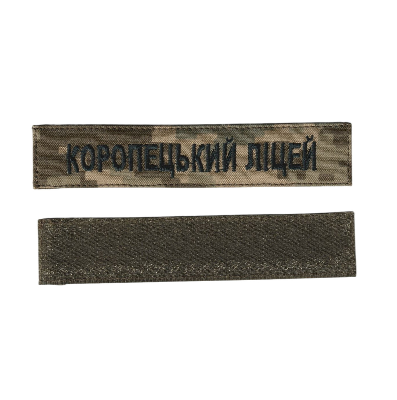 Шеврон  коропецький ліцей, зелений колір на пікселі  2,8 см * 12,5 см, фото 1