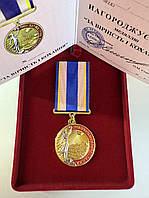 Медаль За вірність і кохання з документом у оксамитовому футлярі