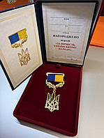 Пам'ята Медаль "За вірність українському народу" з посвідченням у оксамитовому футлярі